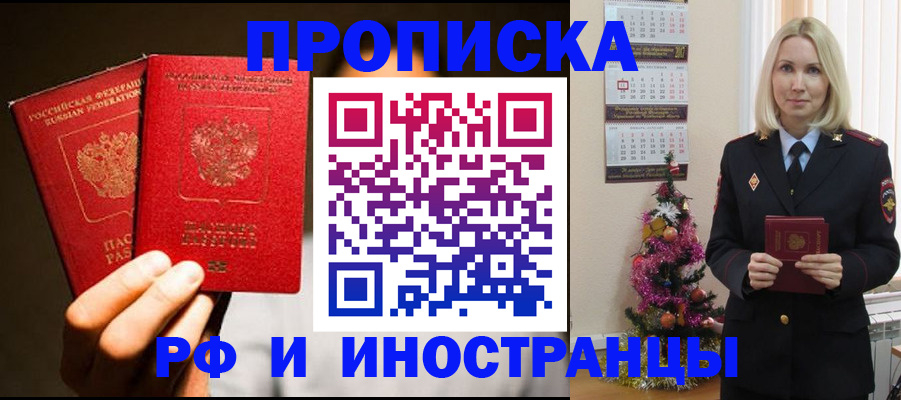 прописка гарантия в Северодвинске